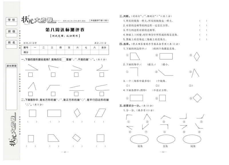 《状元大考卷》数学2年级下册（BS）_二年级上下册资料_小学二年级学习资料-25年更新版_2-04、小学二年级数学下册_2-4-2、练习题、作业、试题、试卷_北师大版_电子册类