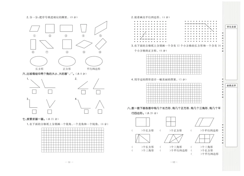 《状元大考卷》数学2年级下册（BS）_二年级上下册资料_小学二年级学习资料-25年更新版_2-04、小学二年级数学下册_2-4-2、练习题、作业、试题、试卷_北师大版_电子册类