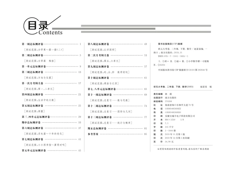 《状元大考卷》数学2年级下册（BS）_二年级上下册资料_小学二年级学习资料-25年更新版_2-04、小学二年级数学下册_2-4-2、练习题、作业、试题、试卷_北师大版_电子册类