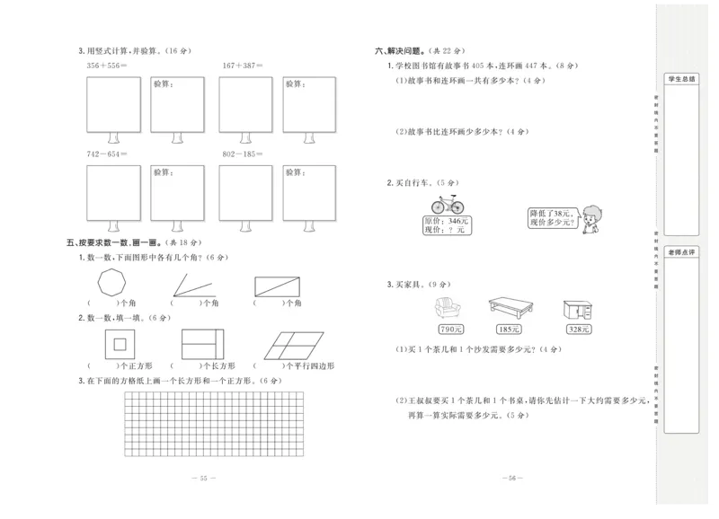 《状元大考卷》数学2年级下册（BS）_二年级上下册资料_小学二年级学习资料-25年更新版_2-04、小学二年级数学下册_2-4-2、练习题、作业、试题、试卷_北师大版_电子册类