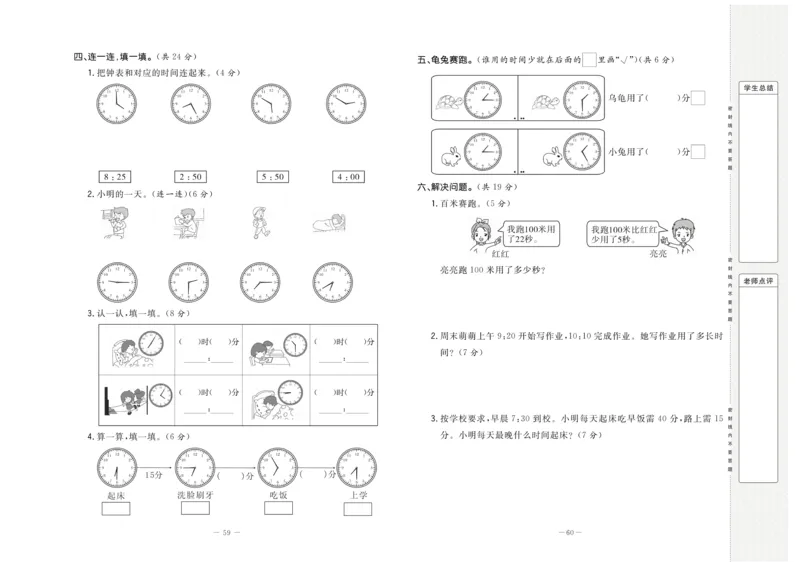 《状元大考卷》数学2年级下册（BS）_二年级上下册资料_小学二年级学习资料-25年更新版_2-04、小学二年级数学下册_2-4-2、练习题、作业、试题、试卷_北师大版_电子册类