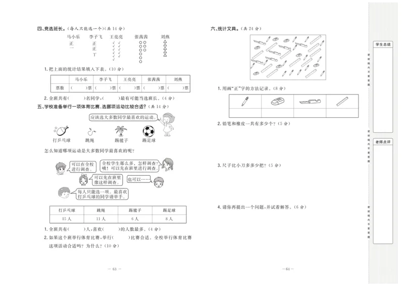 《状元大考卷》数学2年级下册（BS）_二年级上下册资料_小学二年级学习资料-25年更新版_2-04、小学二年级数学下册_2-4-2、练习题、作业、试题、试卷_北师大版_电子册类