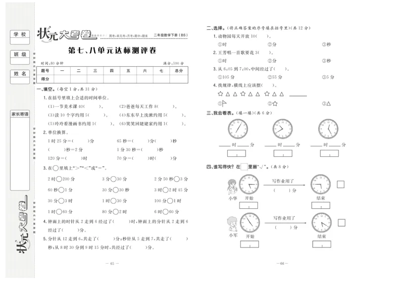 《状元大考卷》数学2年级下册（BS）_二年级上下册资料_小学二年级学习资料-25年更新版_2-04、小学二年级数学下册_2-4-2、练习题、作业、试题、试卷_北师大版_电子册类