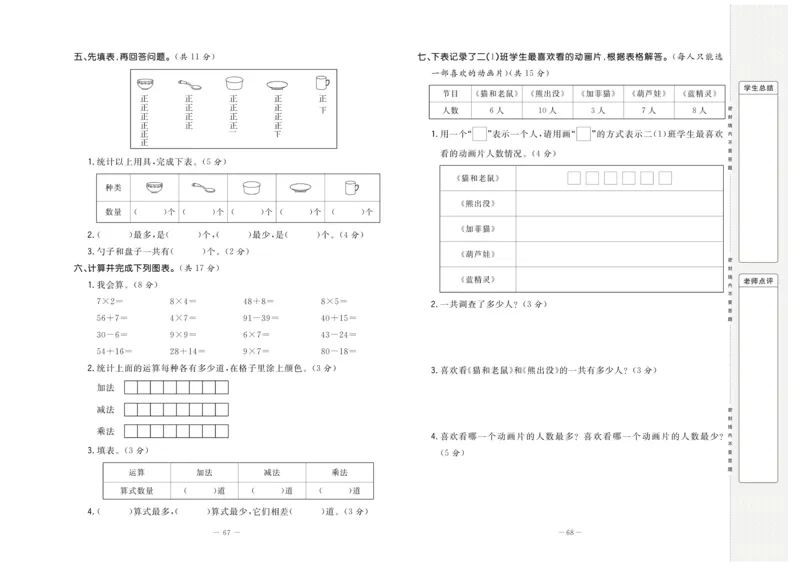 《状元大考卷》数学2年级下册（BS）_二年级上下册资料_小学二年级学习资料-25年更新版_2-04、小学二年级数学下册_2-4-2、练习题、作业、试题、试卷_北师大版_电子册类