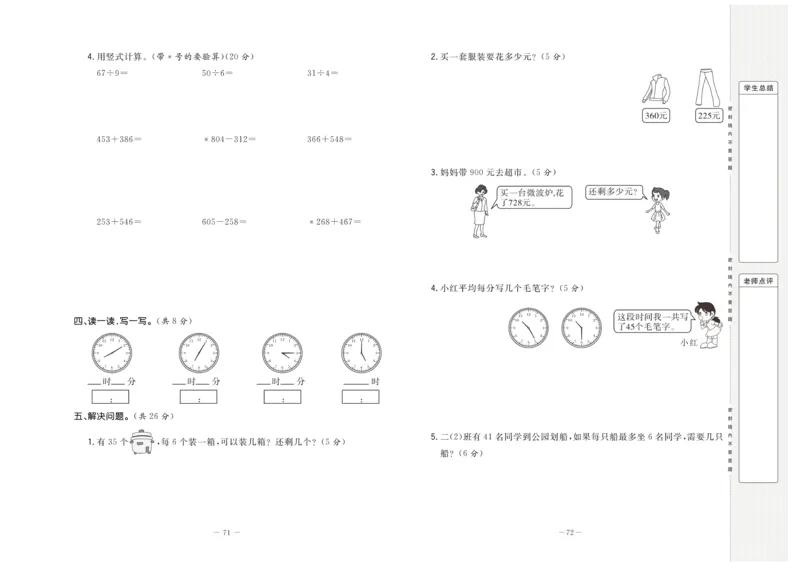 《状元大考卷》数学2年级下册（BS）_二年级上下册资料_小学二年级学习资料-25年更新版_2-04、小学二年级数学下册_2-4-2、练习题、作业、试题、试卷_北师大版_电子册类