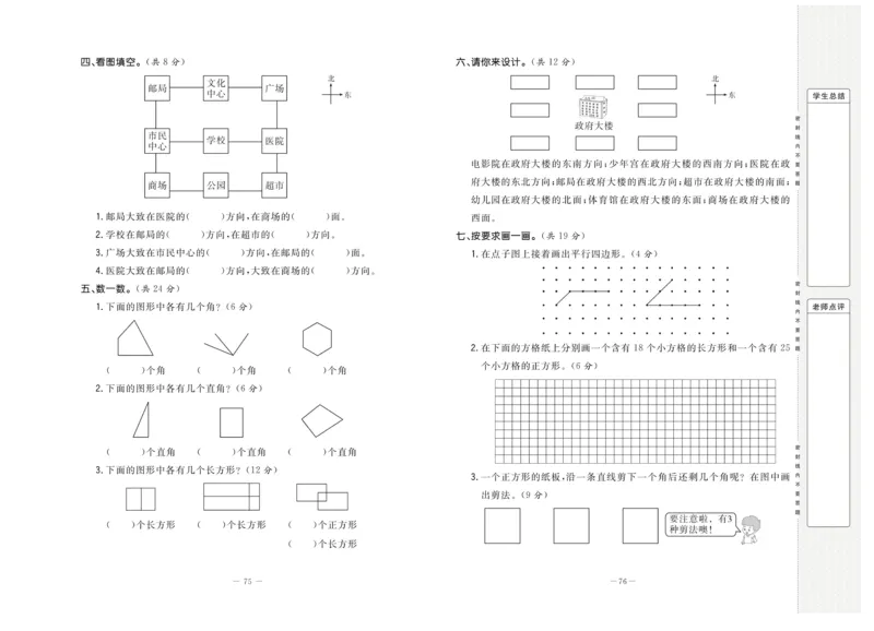 《状元大考卷》数学2年级下册（BS）_二年级上下册资料_小学二年级学习资料-25年更新版_2-04、小学二年级数学下册_2-4-2、练习题、作业、试题、试卷_北师大版_电子册类