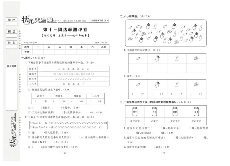 《状元大考卷》数学2年级下册（BS）_二年级上下册资料_小学二年级学习资料-25年更新版_2-04、小学二年级数学下册_2-4-2、练习题、作业、试题、试卷_北师大版_电子册类