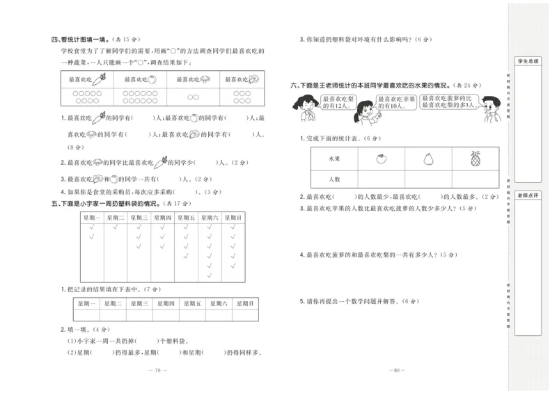 《状元大考卷》数学2年级下册（BS）_二年级上下册资料_小学二年级学习资料-25年更新版_2-04、小学二年级数学下册_2-4-2、练习题、作业、试题、试卷_北师大版_电子册类