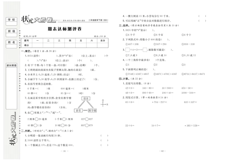 《状元大考卷》数学2年级下册（BS）_二年级上下册资料_小学二年级学习资料-25年更新版_2-04、小学二年级数学下册_2-4-2、练习题、作业、试题、试卷_北师大版_电子册类