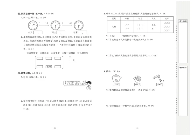 《状元大考卷》数学2年级下册（BS）_二年级上下册资料_小学二年级学习资料-25年更新版_2-04、小学二年级数学下册_2-4-2、练习题、作业、试题、试卷_北师大版_电子册类