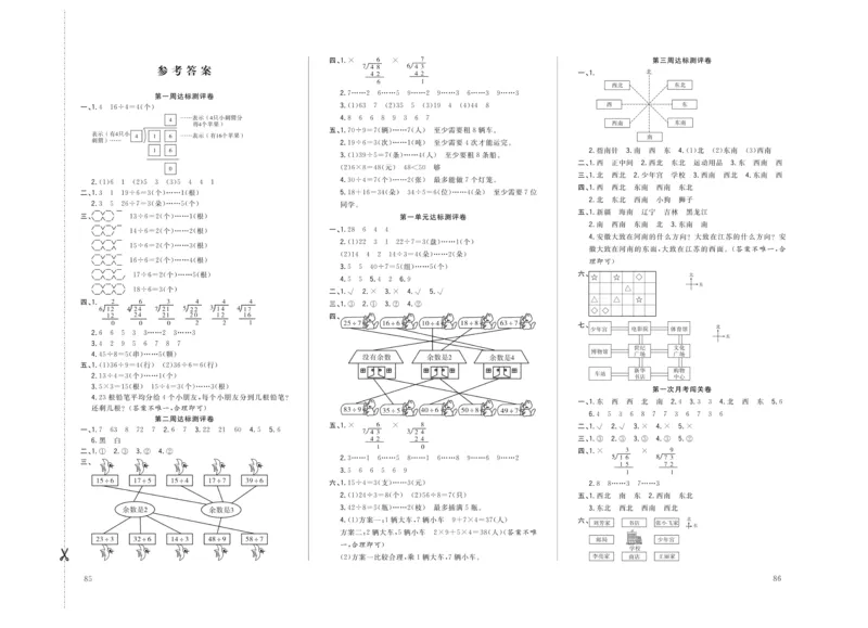 《状元大考卷》数学2年级下册（BS）_二年级上下册资料_小学二年级学习资料-25年更新版_2-04、小学二年级数学下册_2-4-2、练习题、作业、试题、试卷_北师大版_电子册类