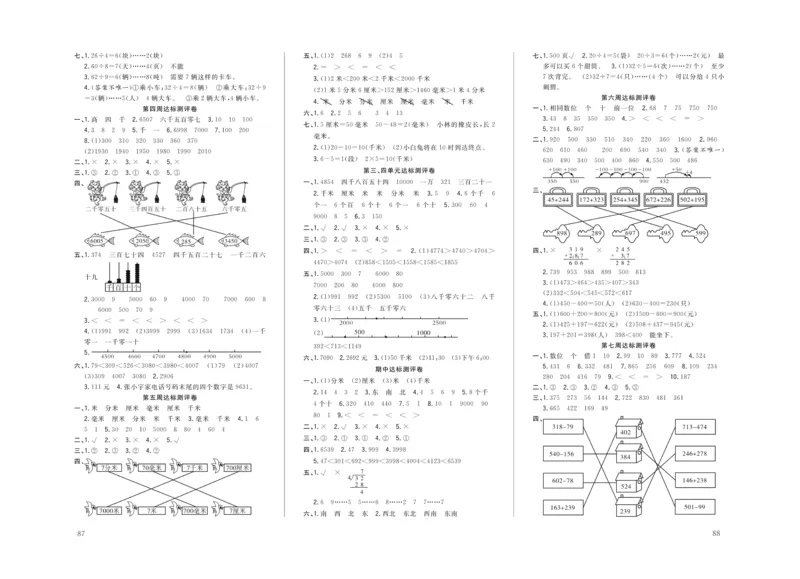 《状元大考卷》数学2年级下册（BS）_二年级上下册资料_小学二年级学习资料-25年更新版_2-04、小学二年级数学下册_2-4-2、练习题、作业、试题、试卷_北师大版_电子册类