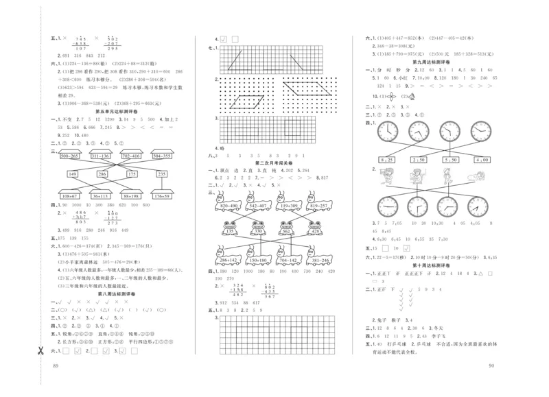 《状元大考卷》数学2年级下册（BS）_二年级上下册资料_小学二年级学习资料-25年更新版_2-04、小学二年级数学下册_2-4-2、练习题、作业、试题、试卷_北师大版_电子册类