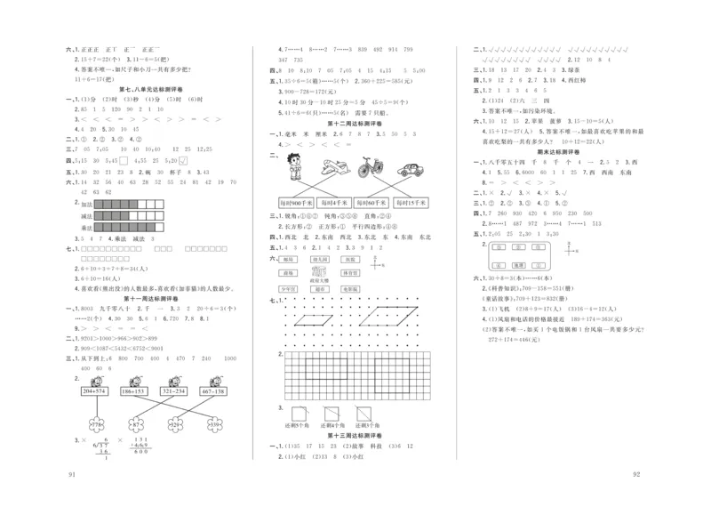 《状元大考卷》数学2年级下册（BS）_二年级上下册资料_小学二年级学习资料-25年更新版_2-04、小学二年级数学下册_2-4-2、练习题、作业、试题、试卷_北师大版_电子册类