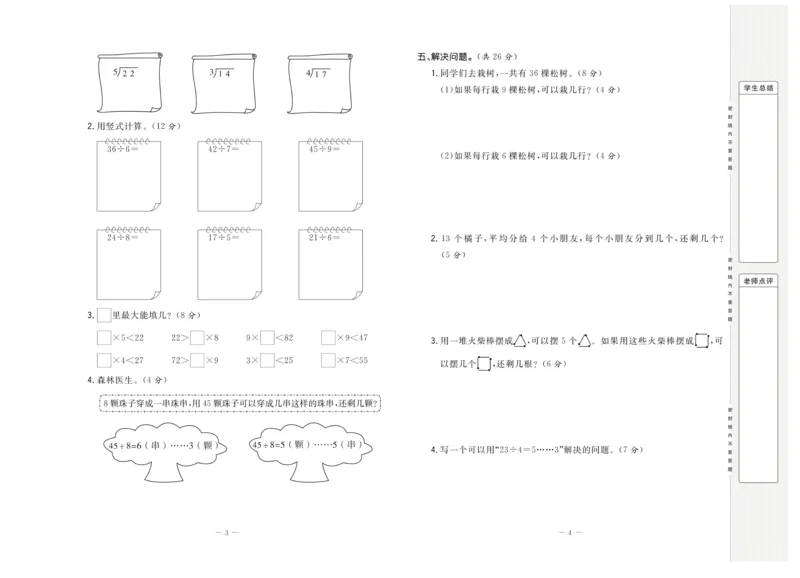 《状元大考卷》数学2年级下册（BS）_二年级上下册资料_小学二年级学习资料-25年更新版_2-04、小学二年级数学下册_2-4-2、练习题、作业、试题、试卷_北师大版_电子册类