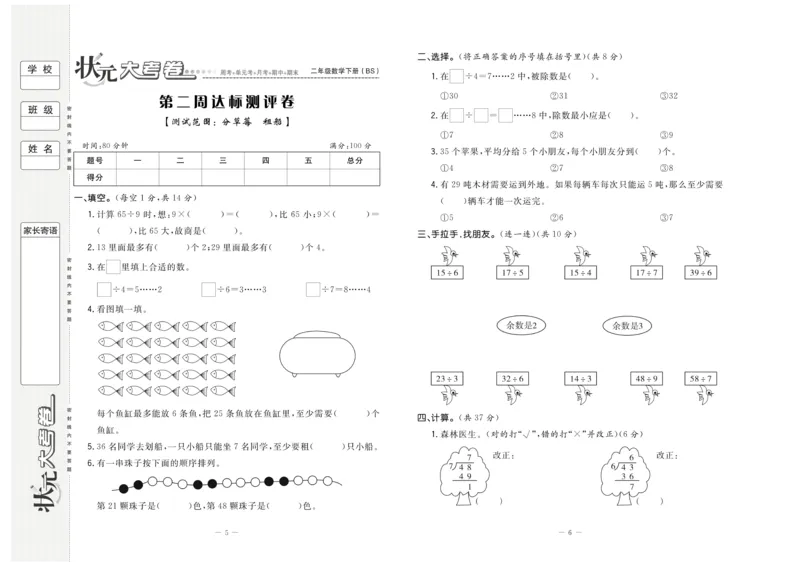 《状元大考卷》数学2年级下册（BS）_二年级上下册资料_小学二年级学习资料-25年更新版_2-04、小学二年级数学下册_2-4-2、练习题、作业、试题、试卷_北师大版_电子册类
