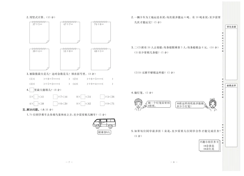 《状元大考卷》数学2年级下册（BS）_二年级上下册资料_小学二年级学习资料-25年更新版_2-04、小学二年级数学下册_2-4-2、练习题、作业、试题、试卷_北师大版_电子册类