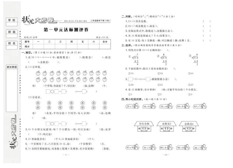 《状元大考卷》数学2年级下册（BS）_二年级上下册资料_小学二年级学习资料-25年更新版_2-04、小学二年级数学下册_2-4-2、练习题、作业、试题、试卷_北师大版_电子册类