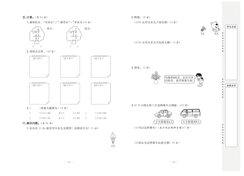 《状元大考卷》数学2年级下册（BS）_二年级上下册资料_小学二年级学习资料-25年更新版_2-04、小学二年级数学下册_2-4-2、练习题、作业、试题、试卷_北师大版_电子册类