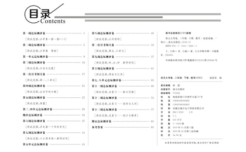 《状元大考卷》数学2年级下册（BS）_二年级上下册资料_小学二年级学习资料-25年更新版_2-04、小学二年级数学下册_2-4-2、练习题、作业、试题、试卷_北师大版_电子册类