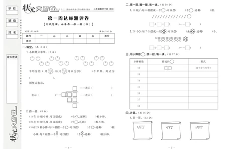 《状元大考卷》数学2年级下册（BS）_二年级上下册资料_小学二年级学习资料-25年更新版_2-04、小学二年级数学下册_2-4-2、练习题、作业、试题、试卷_北师大版_电子册类