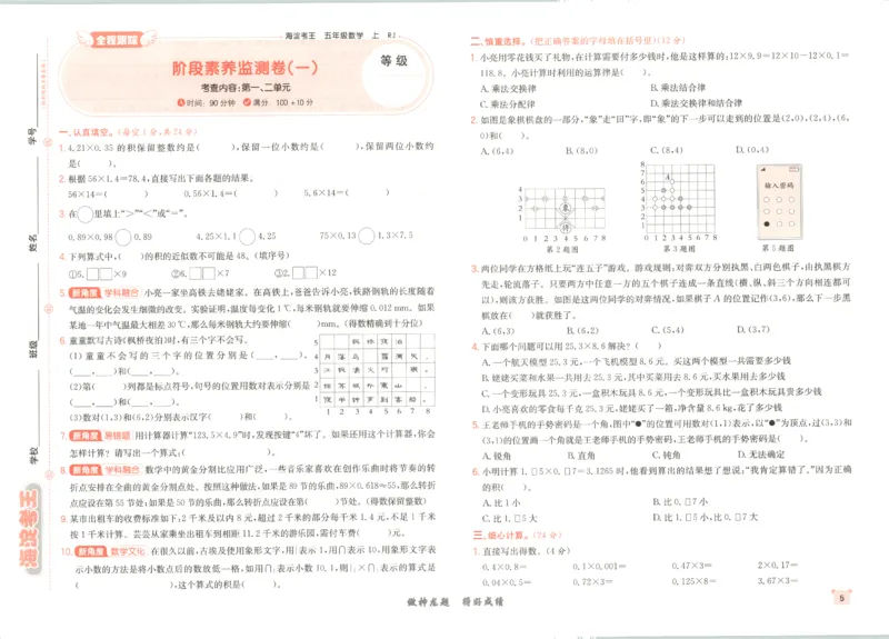 2025秋海淀考王数学5上RJ_25秋小学语数英习题试卷_数学_人教版_数学《海淀考王》人教25秋(1)