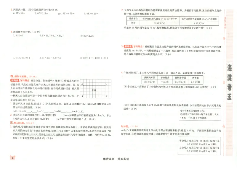 2025秋海淀考王数学5上RJ_25秋小学语数英习题试卷_数学_人教版_数学《海淀考王》人教25秋(1)