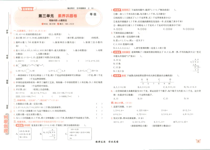 2025秋海淀考王数学5上RJ_25秋小学语数英习题试卷_数学_人教版_数学《海淀考王》人教25秋(1)