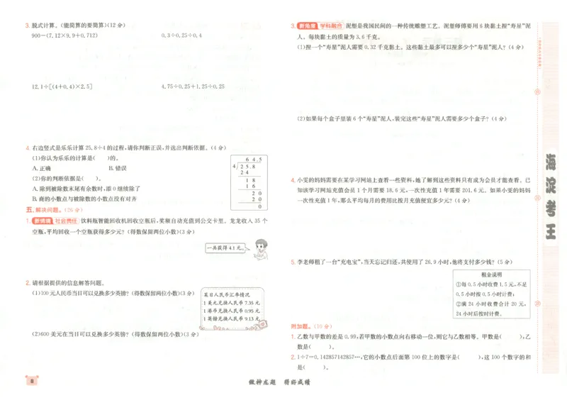 2025秋海淀考王数学5上RJ_25秋小学语数英习题试卷_数学_人教版_数学《海淀考王》人教25秋(1)
