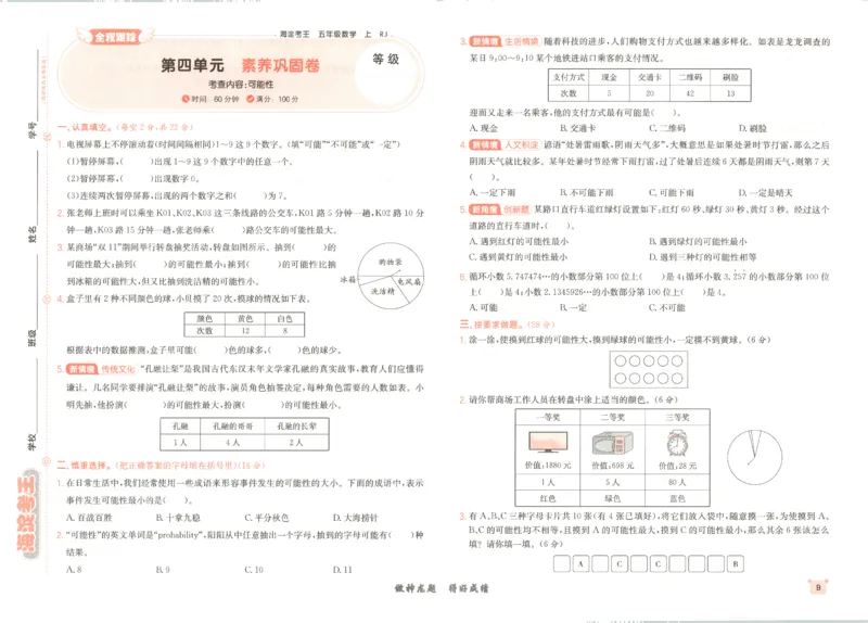 2025秋海淀考王数学5上RJ_25秋小学语数英习题试卷_数学_人教版_数学《海淀考王》人教25秋(1)