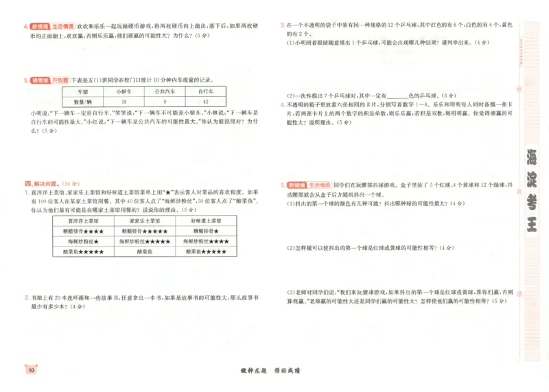 2025秋海淀考王数学5上RJ_25秋小学语数英习题试卷_数学_人教版_数学《海淀考王》人教25秋(1)