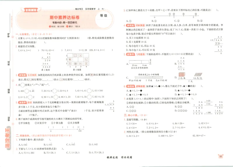 2025秋海淀考王数学5上RJ_25秋小学语数英习题试卷_数学_人教版_数学《海淀考王》人教25秋(1)