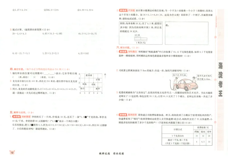 2025秋海淀考王数学5上RJ_25秋小学语数英习题试卷_数学_人教版_数学《海淀考王》人教25秋(1)