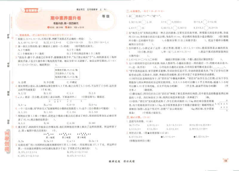 2025秋海淀考王数学5上RJ_25秋小学语数英习题试卷_数学_人教版_数学《海淀考王》人教25秋(1)