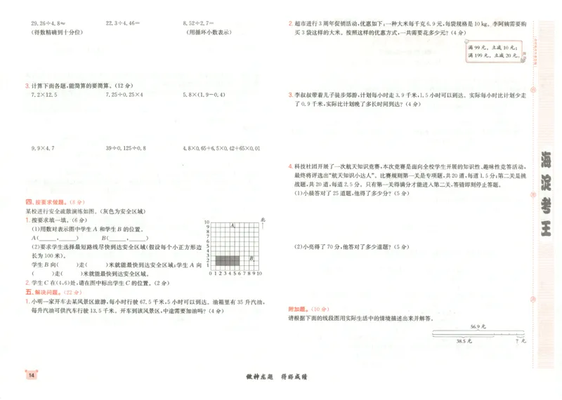 2025秋海淀考王数学5上RJ_25秋小学语数英习题试卷_数学_人教版_数学《海淀考王》人教25秋(1)