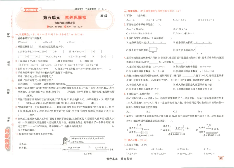 2025秋海淀考王数学5上RJ_25秋小学语数英习题试卷_数学_人教版_数学《海淀考王》人教25秋(1)