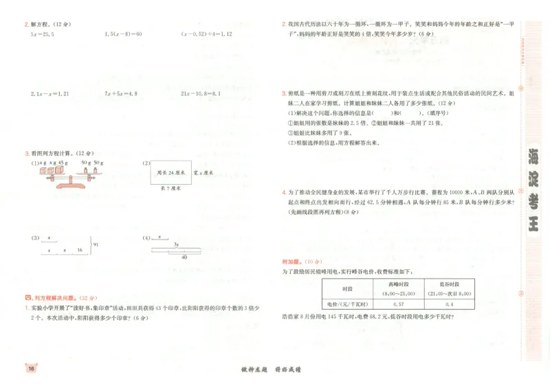 2025秋海淀考王数学5上RJ_25秋小学语数英习题试卷_数学_人教版_数学《海淀考王》人教25秋(1)