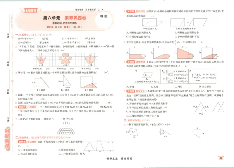 2025秋海淀考王数学5上RJ_25秋小学语数英习题试卷_数学_人教版_数学《海淀考王》人教25秋(1)