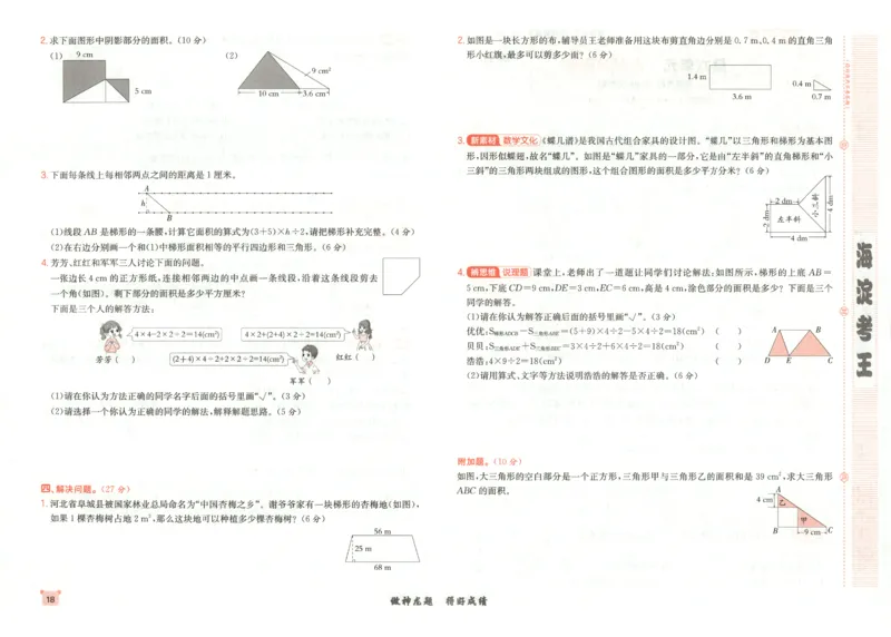 2025秋海淀考王数学5上RJ_25秋小学语数英习题试卷_数学_人教版_数学《海淀考王》人教25秋(1)