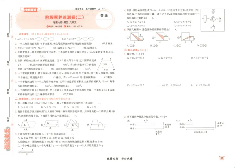 2025秋海淀考王数学5上RJ_25秋小学语数英习题试卷_数学_人教版_数学《海淀考王》人教25秋(1)