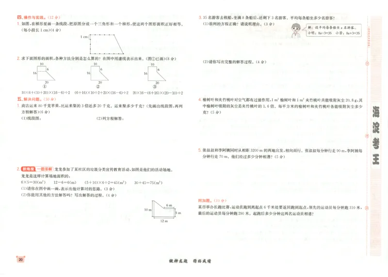 2025秋海淀考王数学5上RJ_25秋小学语数英习题试卷_数学_人教版_数学《海淀考王》人教25秋(1)