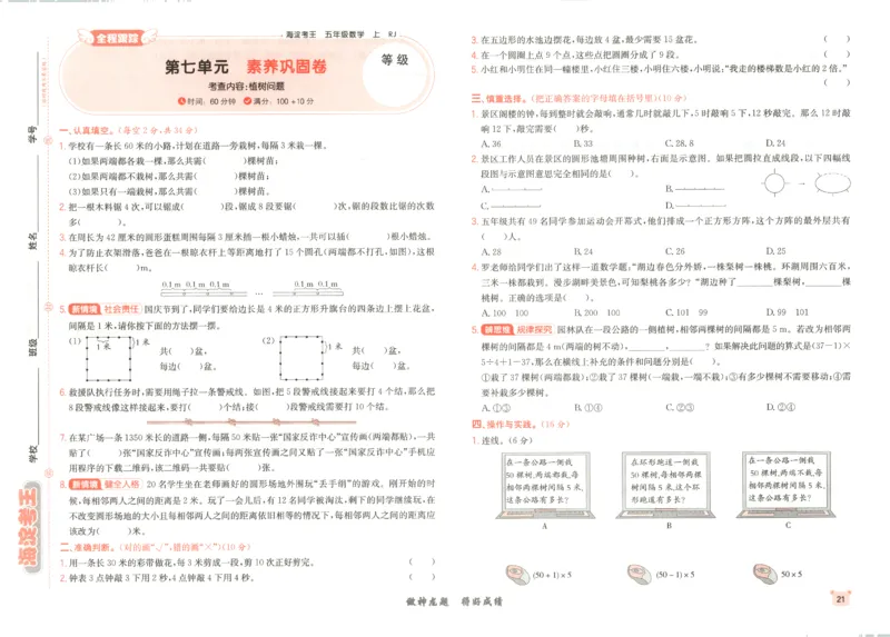 2025秋海淀考王数学5上RJ_25秋小学语数英习题试卷_数学_人教版_数学《海淀考王》人教25秋(1)