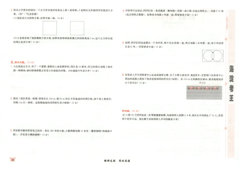 2025秋海淀考王数学5上RJ_25秋小学语数英习题试卷_数学_人教版_数学《海淀考王》人教25秋(1)