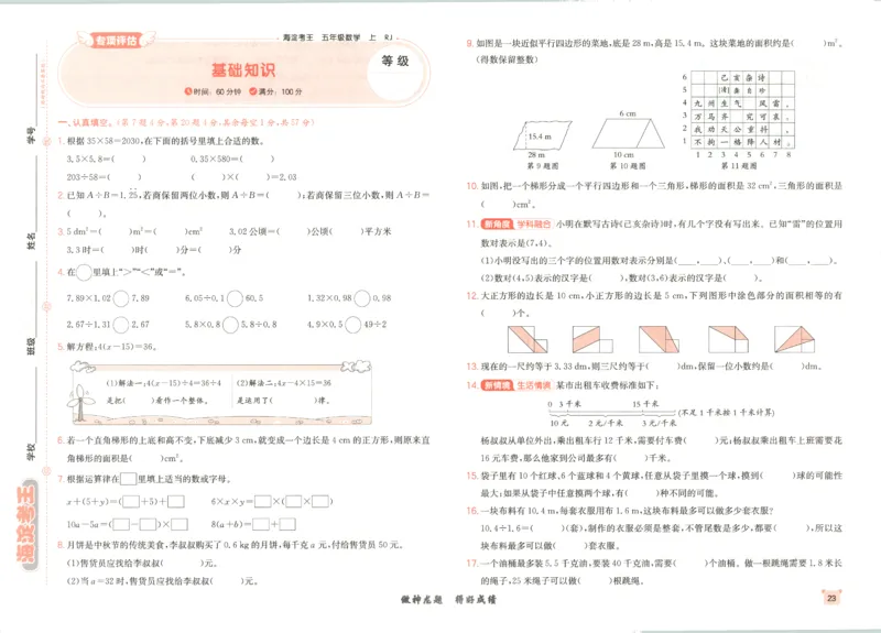 2025秋海淀考王数学5上RJ_25秋小学语数英习题试卷_数学_人教版_数学《海淀考王》人教25秋(1)