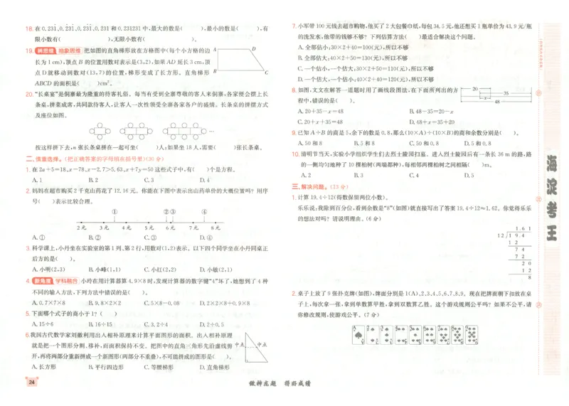 2025秋海淀考王数学5上RJ_25秋小学语数英习题试卷_数学_人教版_数学《海淀考王》人教25秋(1)