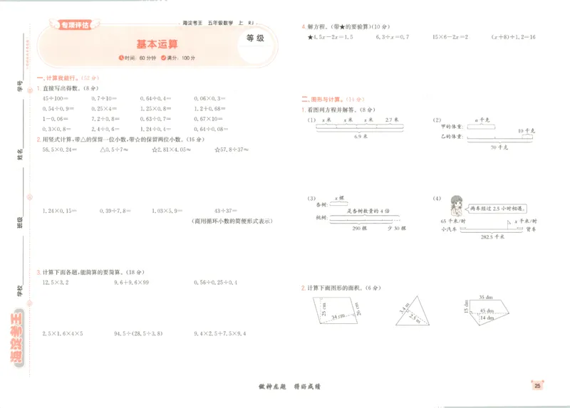 2025秋海淀考王数学5上RJ_25秋小学语数英习题试卷_数学_人教版_数学《海淀考王》人教25秋(1)