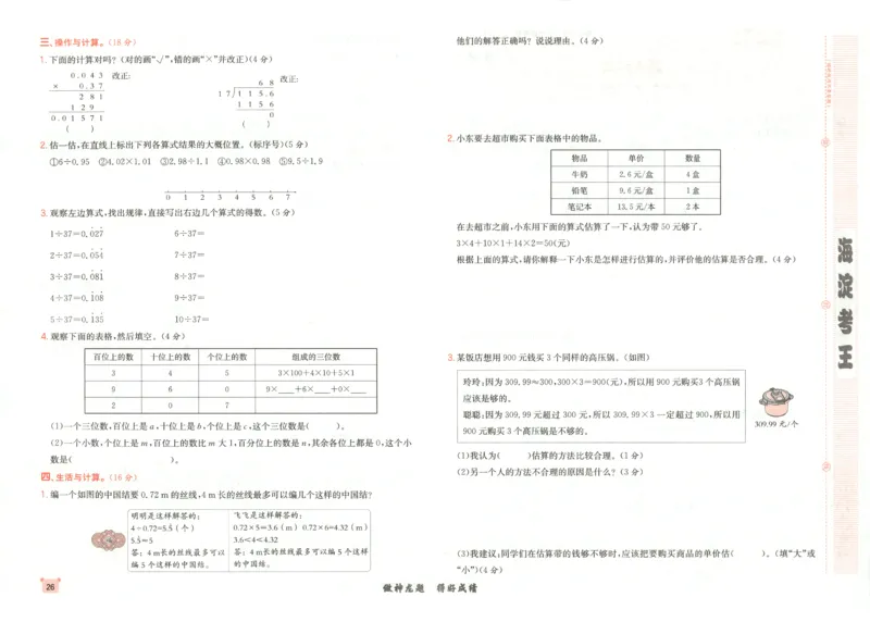 2025秋海淀考王数学5上RJ_25秋小学语数英习题试卷_数学_人教版_数学《海淀考王》人教25秋(1)