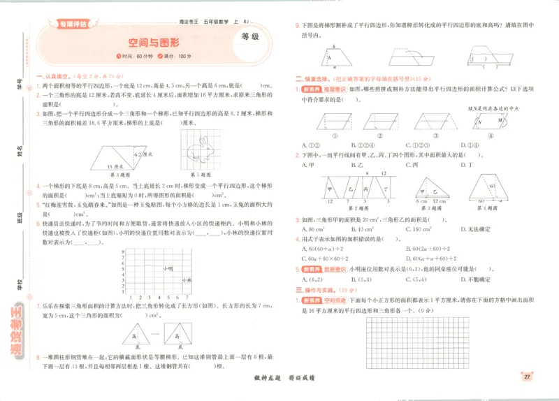 2025秋海淀考王数学5上RJ_25秋小学语数英习题试卷_数学_人教版_数学《海淀考王》人教25秋(1)