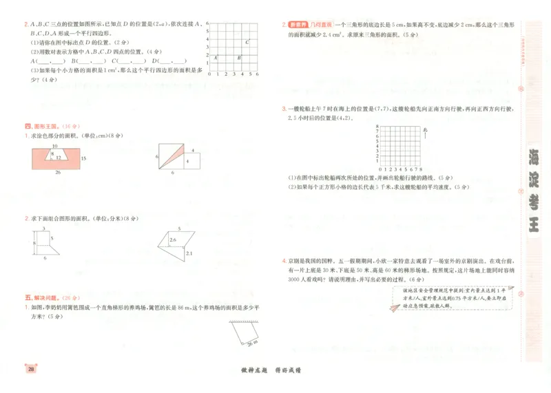 2025秋海淀考王数学5上RJ_25秋小学语数英习题试卷_数学_人教版_数学《海淀考王》人教25秋(1)