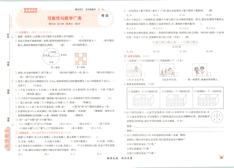 2025秋海淀考王数学5上RJ_25秋小学语数英习题试卷_数学_人教版_数学《海淀考王》人教25秋(1)